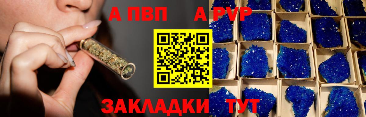 Горно-Алтайск  APVP кристаллы  Альфа ПВП кристаллы  Альфа ПВП крисы CK  Вход с VPN 