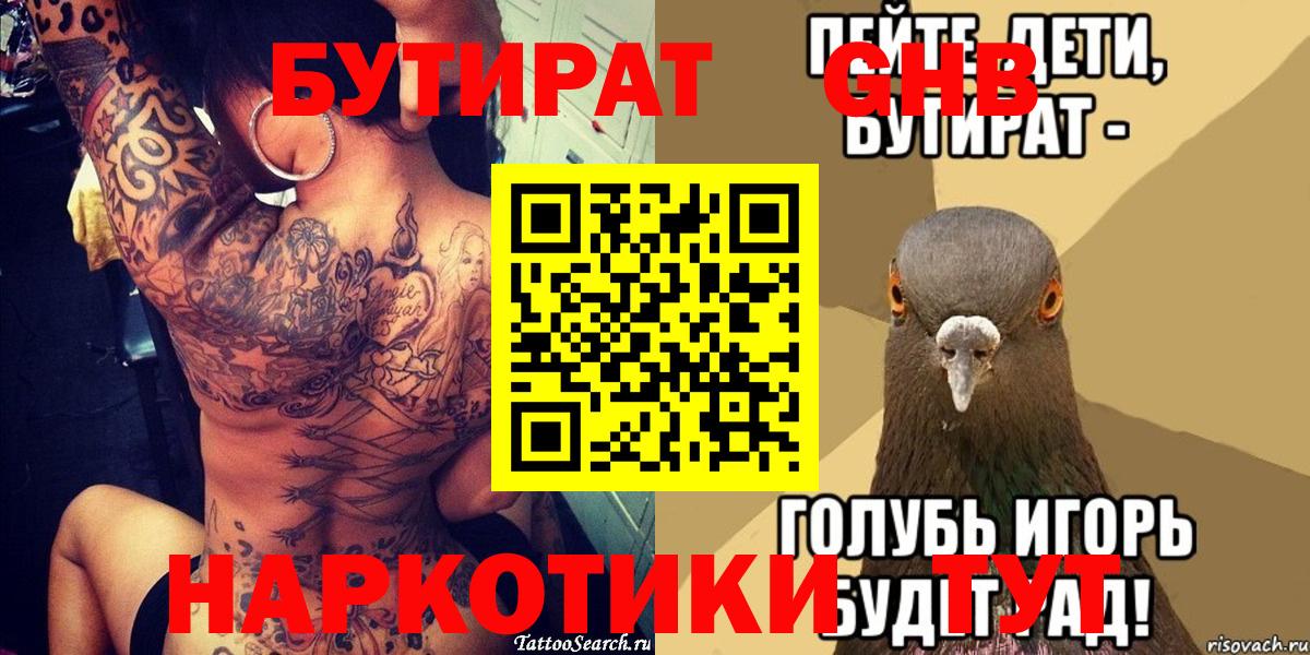 Бутират вода  Вход с VPN  Горно-Алтайск 