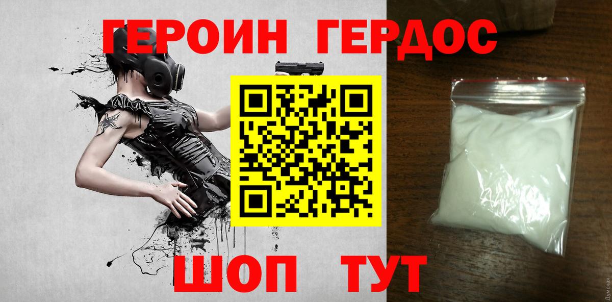 ГЕРОИН хмурый Горно-Алтайск