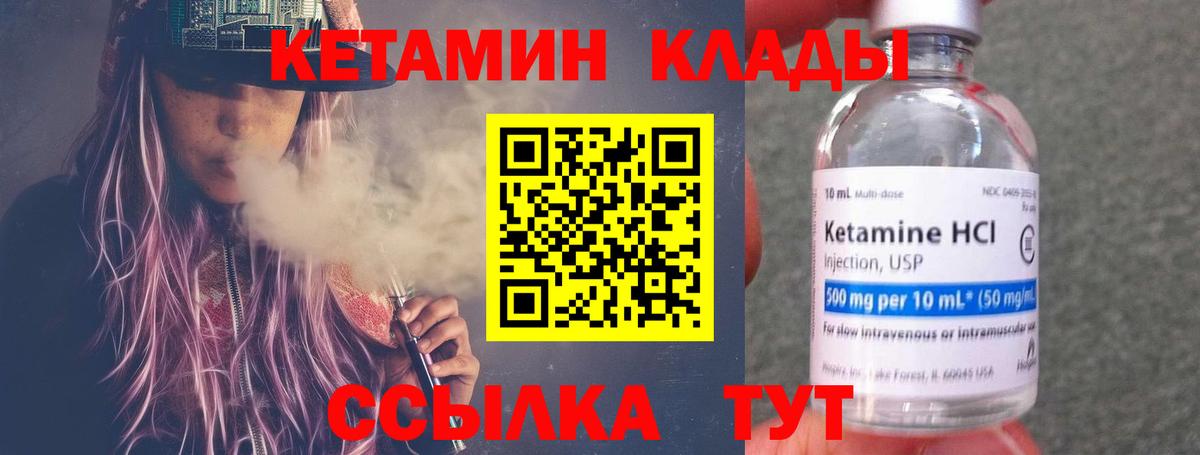 Кетамин VHQ Горно-Алтайск