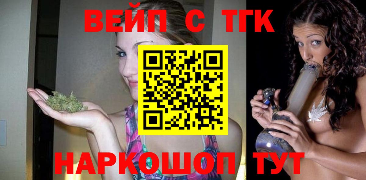 Горно-Алтайск  ТГК вейп с тгк  ТГК THC oil  купить   Вход с VPN 